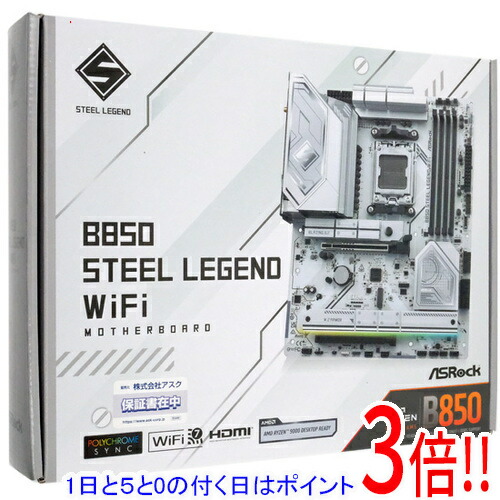 【1日と5.0のつく日、18日は尖んがり3倍！】【中古】ASRock製 MicroATX主基板 B850M Steel Legend 無線LAN SocketAM5 未当て嵌める