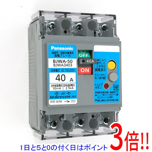 【1日と5.0のつく日、18日はポイント3倍！】Panasonic 漏電ブレーカ BJWA3403
