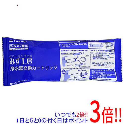 楽天市場】１日と５．０のつく日は5倍！18日も5倍！】タカギ みず工房