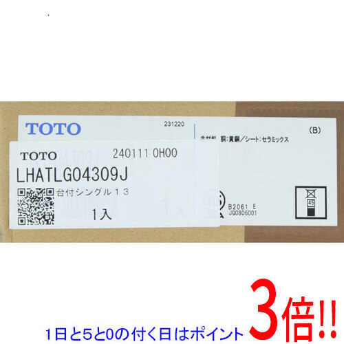 【延長保証対応!!】【1日と5.0のつく日、18日はポイント3倍！】TOTO 台付シングル13 LHATLG04309J