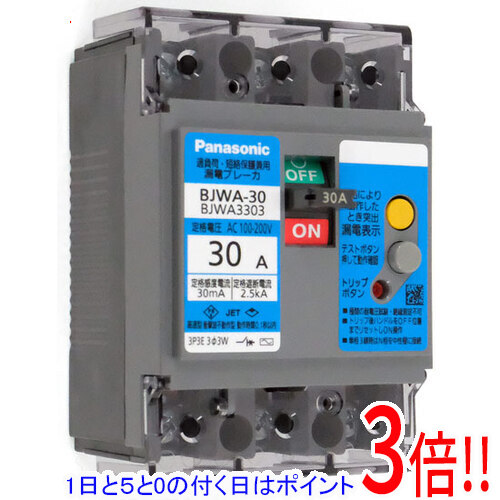 【1日と5.0のつく日、18日は尖んがり3倍！】Panasonic 短絡ブレーカー 3P30A BJWA3303