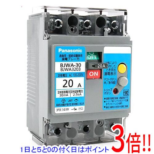 【1日と5.0のつく日、18日は尖んがり3倍！】Panasonic 短絡ブレーカ 3P 20A BJWA3203
