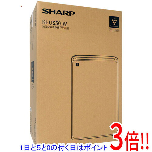 【延長保証対応!!】【1日と5.0のつく日、18日はポイント3倍！】SHARP 加湿空気清浄機 KI-US50-W ホワイト