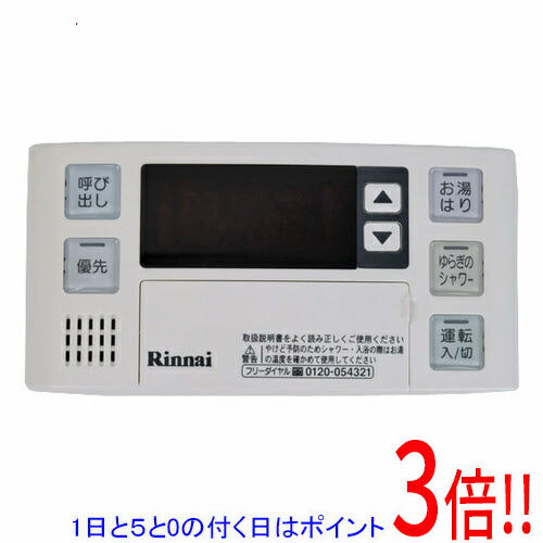 楽天市場】BC-120V リンナイ 給湯器リモコン Rinnai【 在庫あり