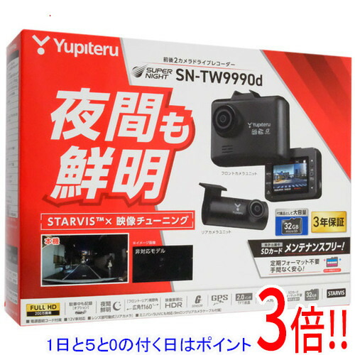 楽天市場】ユピテル YUPITERU SN-TW9990D 前後