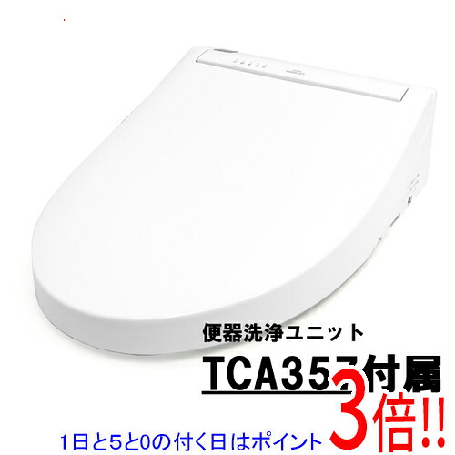 【取りひろげる引きうける相応う!!】【1日と5.0のつく日、18日は尖んがり3倍！】【新品(開封のみ)】 TOTO 温水洗いもの便座 ウォシュレット なおなお書き1A TCF5514AE #NW1 白いこと