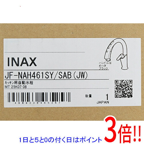 【1日と5.0のつく日、18日は尖んがり3倍！】【新品訳あり(箱きず・やぶれ)】 LIXIL 勝手もと用タッチレス水栓 ナビッシュ ハンズフリータイプ JF-NAH461SY/SAB(JW)