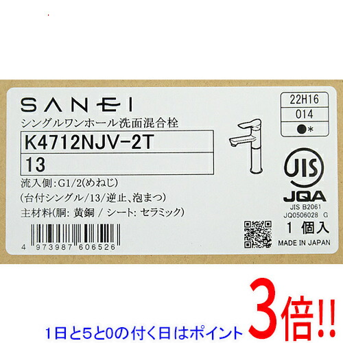 【1日と5.0のつく日、18日は尖んがり3倍！】【新品(開封のみ・箱きず・やぶれ)】 SANEI シングルワンホール洗面練りあわせる栓 K4712NJV-2T-13
