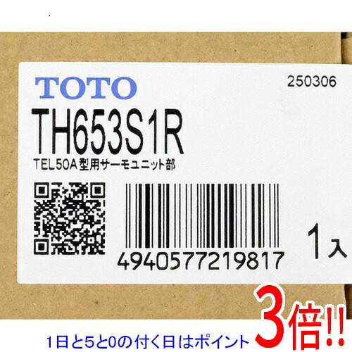 【取りひろげる引き請ける相応う!!】【1日と5.0のつく日、18日は尖んがり3倍！】TOTO 体温合わせる社会的単位(電話機50A型用) TH653S1R