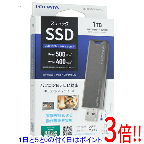 【延長保証対応!!】【1日と5.0のつく日、18日はポイント3倍！】I-O DATA USB 10Gbps(USB 3.2 Gen2)対応 スティックSSD SSPS-US1GR/Y グレー×ブラック 1TB
