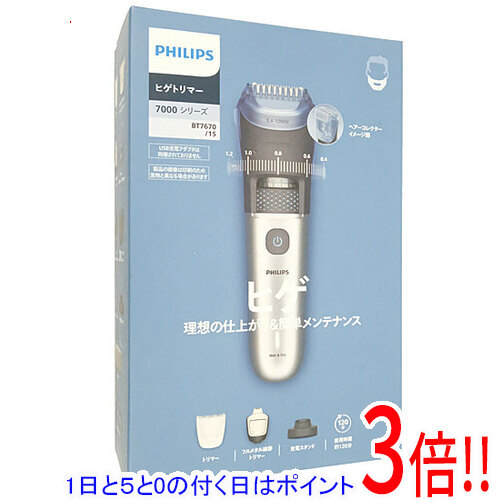 【延長保証対応!!】【1日と5.0のつく日、18日はポイント3倍!】PHILIPS ヒゲトリマー BT7670/15 ミッドスレートメタリック
