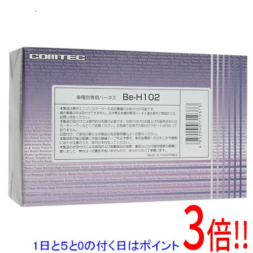 楽天市場】コムテック Be-H101 エンジンスターターWRSシリーズ専用 車