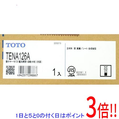 【1日と5.0のつく日、18日は尖んがり3倍！】TOTO 壁付自動小銃水栓 TENA126A