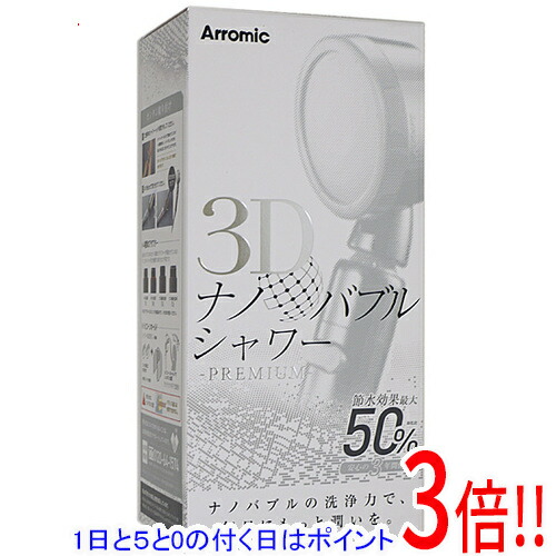楽天市場】アラミック (Arromic) シャワーヘッド ナノバブルシャワー