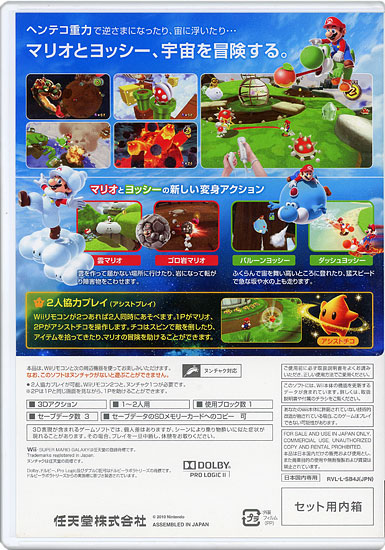 楽天市場 中古 スーパーマリオギャラクシー 2 Wii 解説dvdなし エクセラー