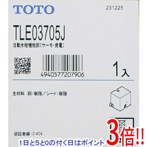 【1日と5.0のつく日、18日は尖んがり3倍！】TOTO 自動小銃水栓役立つこと部 TLE03705J