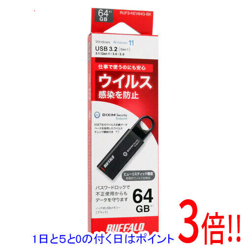 【1日と5.0のつく日、18日はポイント3倍！】BUFFALO ウイルスチェック機能付き セキュリティ USBメモリー RUF3-KEV64G-BK 64GB ブラック｜エクセラー