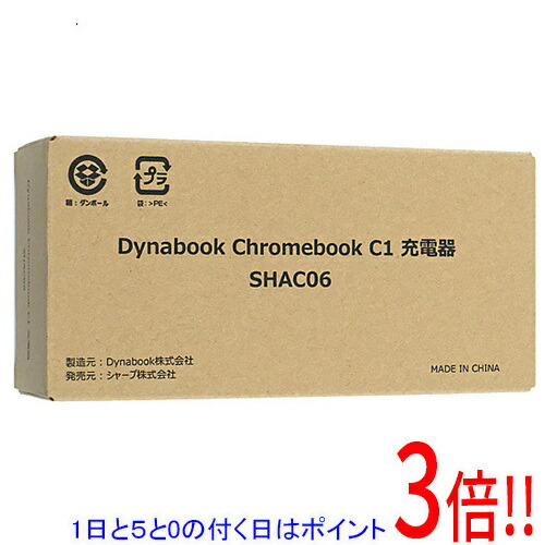 【1日と5.0のつく日、18日はポイント3倍！】Dynabook 充電器 SHAC06
