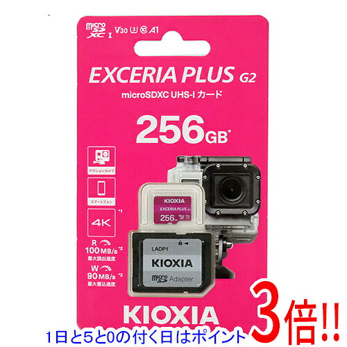 【1日と5.0のつく日、18日はポイント3倍!】キオクシア microSDXCメモリーカード EXCERIA PLUS G2 KMUH-B256G 256GB|エクセラー