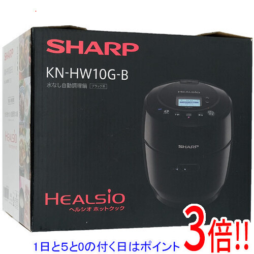 【取りひろげる引き受ける相応う!!】【1日と5.0のつく日、18日は尖んがり3倍！】【新品(開封のみ・箱きず・やぶれ)】 SHARP ヘルシオ 熱っぽいまかない方 明かり無水鍋 1.0L KN-HW10G-B 黒いこと