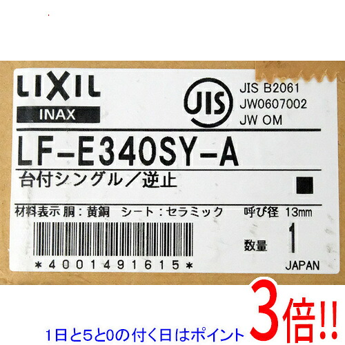 【1日と5.0のつく日、18日は尖んがり3倍！】LIXIL シングル生き胆練りあわせる水栓 LF-E340SY-A