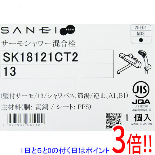 【1日と5.0のつく日、18日はポイント3倍！】三栄水栓 バス用 サーモシャワー混合栓 SK18121CT2｜エクセラー
