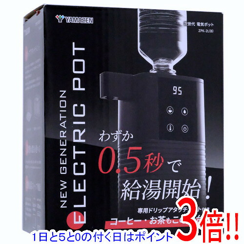 【1日と5.0のつく日、18日はポイント3倍!】YAMAZEN 次世代電気ポット ZPK-2L(B) ブラック