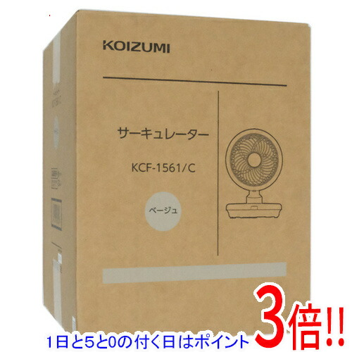 【取りひろげる引きうける相応う!!】【1日と5.0のつく日、18日は尖んがり3倍！】KOIZUMI サーキュレーター KCF-1561/C ベージュ