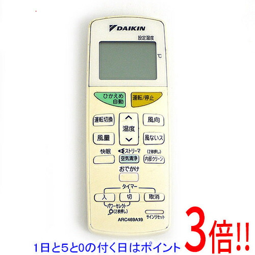 ダイキン エアコンリモコン ARC469A19 i8my1cf 楽天市場】ダイキン daikin arc469a19 エアコン用 リモコンの通販