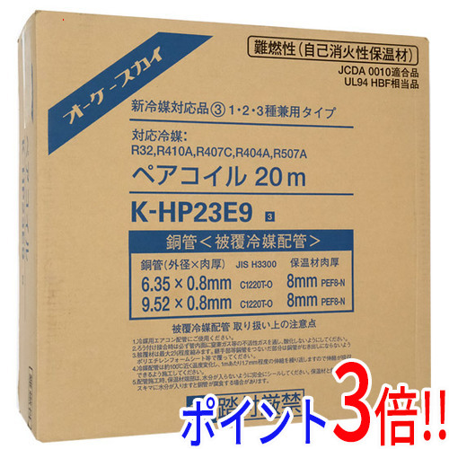 してそのま オーケー器材 ペアコイル 2分3分 20m K-HP23E8 atqXL