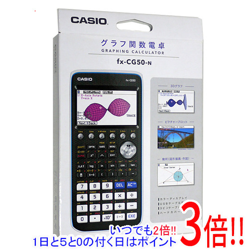 送料無料・名入れ彫刻 CASIO カシオ　CASIO　グラフ関数電卓(10桁)　FX-CG50-N