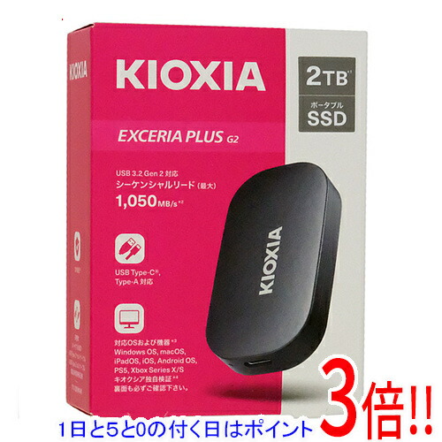 【1日と5.0のつく日、18日は尖んがり3倍！】キオクシア EXCERIA PLUS G2 SSD-PKP2.0U3G2-B 黒いこと