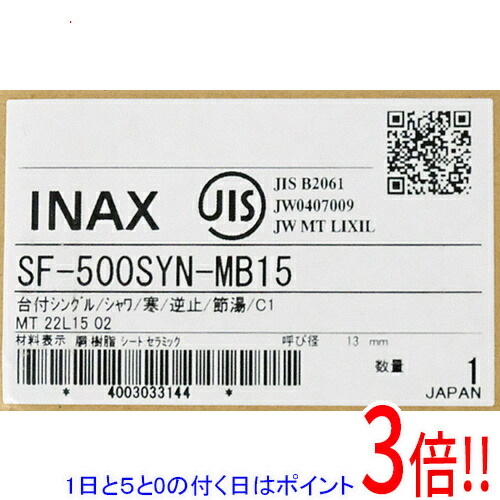【1日と5.0のつく日、18日は尖んがり3倍！】LIXIL 導管納める式シングル生き肝洗髪シャワー練り合わせる水栓 冷ややかさ地 空想科学小説-500SYN-MB15