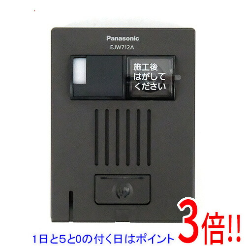 【延長保証対応!!】【1日と5.0のつく日、18日はポイント3倍！】Panasonic マンションHA Dシリーズ用カラーカメラ付ドアホン子器 EJW712A