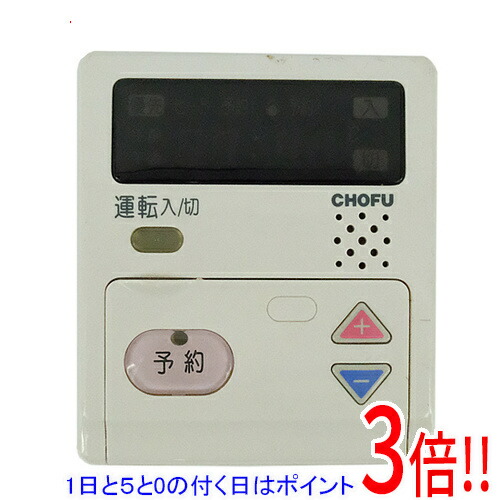 楽天市場】CMR-1401 CHOFU 長府製作所 床暖リモコン 送料無料 スピード