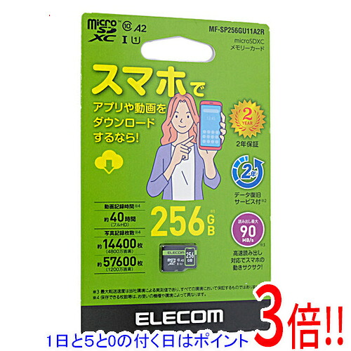【1日と5.0のつく日、18日はポイント3倍!】【新品訳あり(箱きず・やぶれ)】 ELECOM microSDXCメモリーカード MF-SP256GU11A2R 256GB|エクセラー