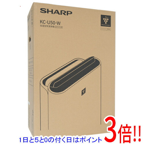 【取りひろげる引き受ける相応う!!】【1日と5.0のつく日、18日は尖んがり3倍！】【新品(開封のみ・箱きず・やぶれ)】 SHARP 加湿空気の状態汚れのない機 KC-U50-W 白いこと