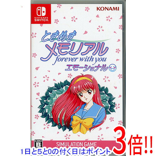 【1日と5.0のつく日、18日はポイント3倍！】【中古】ときめきメモリアル～forever with you～ エモーショナル Nintendo Switch