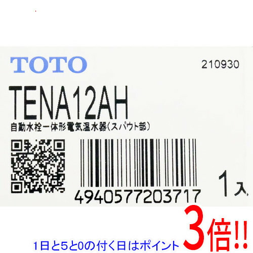 【1日と5.0のつく日、18日は尖んがり3倍！】【新品訳あり(箱きず・やぶれ)】 TOTO アクアオート 台付自動小銃水栓 灯し火温水器一からだ付き スパウト部 TENA12AH