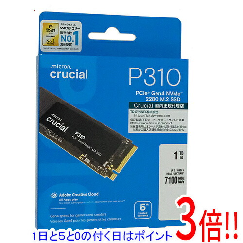 【1日と5.0のつく日、18日は尖んがり3倍！】【新品訳あり(開封品)】 crucial 内蔵型 M.2 SSD P310 CT1000P310SSD8-JP 1結核症