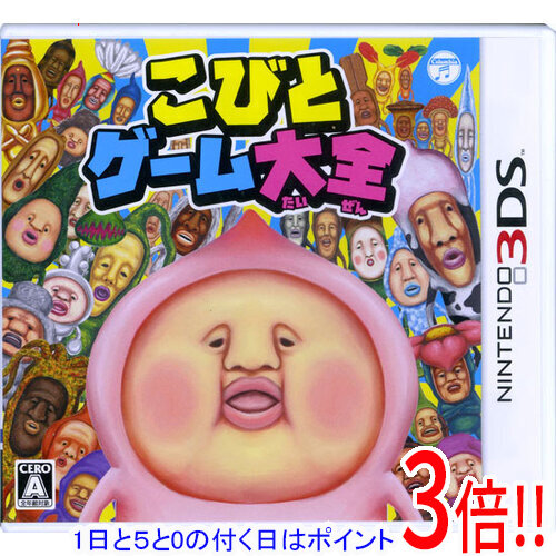 【1日と5.0のつく日、18日はポイント3倍！】【中古】こびとゲーム大全 3DS