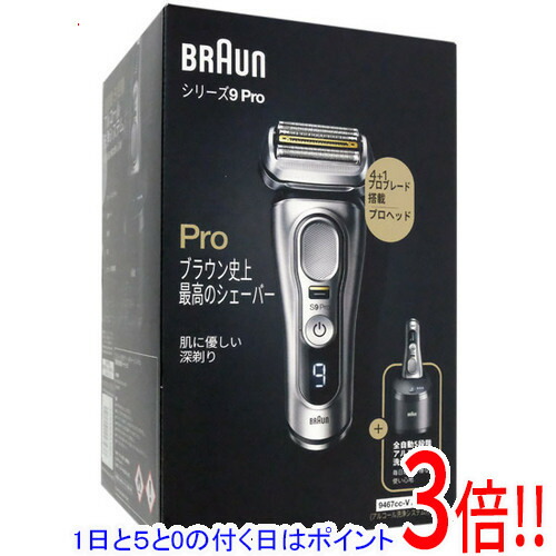 【美品】Braun シリーズ9 Pro 9466cc メンズ電気シェーバー BRAUN Series 9 ブラウン 電気シェーバー シリーズ9 Pro 9466cc-V 充電