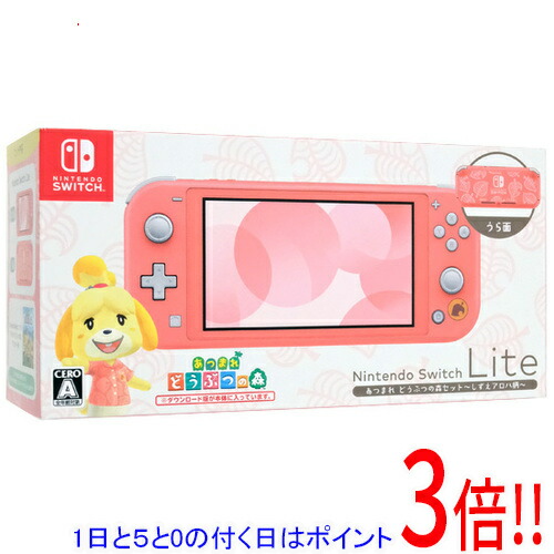 Nintendo Switch Lite コーラル すぐに遊べるあつもりセット 任天堂 Nintendo Switch Lite あつまれ どうぶつの森セット 価格