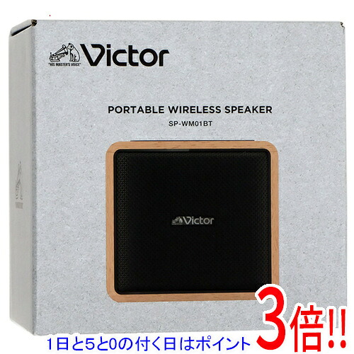 【押しひろげる引き受ける相応う!!】【1日と5.0のつく日、18日は尖んがり3倍！】Victor ポータブルワイヤレススピーカー SP-WM01BT