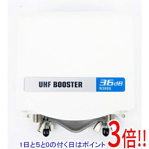 【1日と5.0のつく日、18日はポイント3倍！】【中古】日本アンテナ 電源分離型ブースター N36GU 未使用