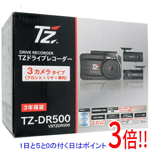 【1日と5.0のつく日、18日はポイント3倍！】TZ 3カメラドライブレコーダー TZ-DR500｜エクセラー