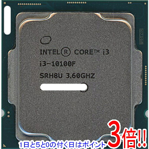 【1日と5.0のつく日、18日はポイント3倍！】【中古】Core i3 10100F 3.6GHz 8M LGA1200 65W SRH8U