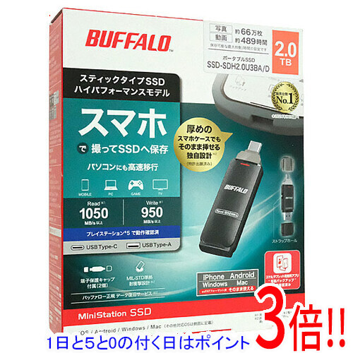 【延長保証対応!!】【1日と5.0のつく日、18日はポイント3倍！】BUFFALO スティック型SSD SSD-SDH2.0U3BA/D 2TB ブラック