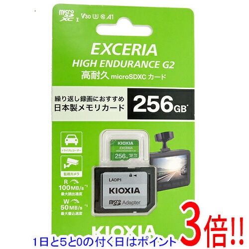 【1日と5.0のつく日、18日はポイント3倍！】キオクシア microSDXCメモリーカード EXCERIA HIGH ENDURANCE G2 KEMU-B256G 256GB｜エクセラー 14,045円