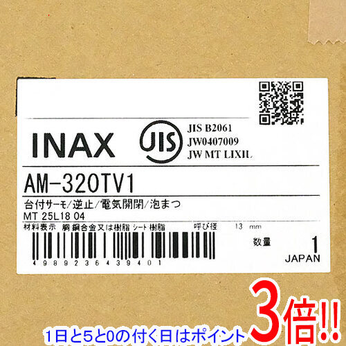 【1日と5.0のつく日、18日は尖んがり3倍！】LIXIL INAX オートマージュMX サーモスタット付自動小銃水栓 AM-320TV1